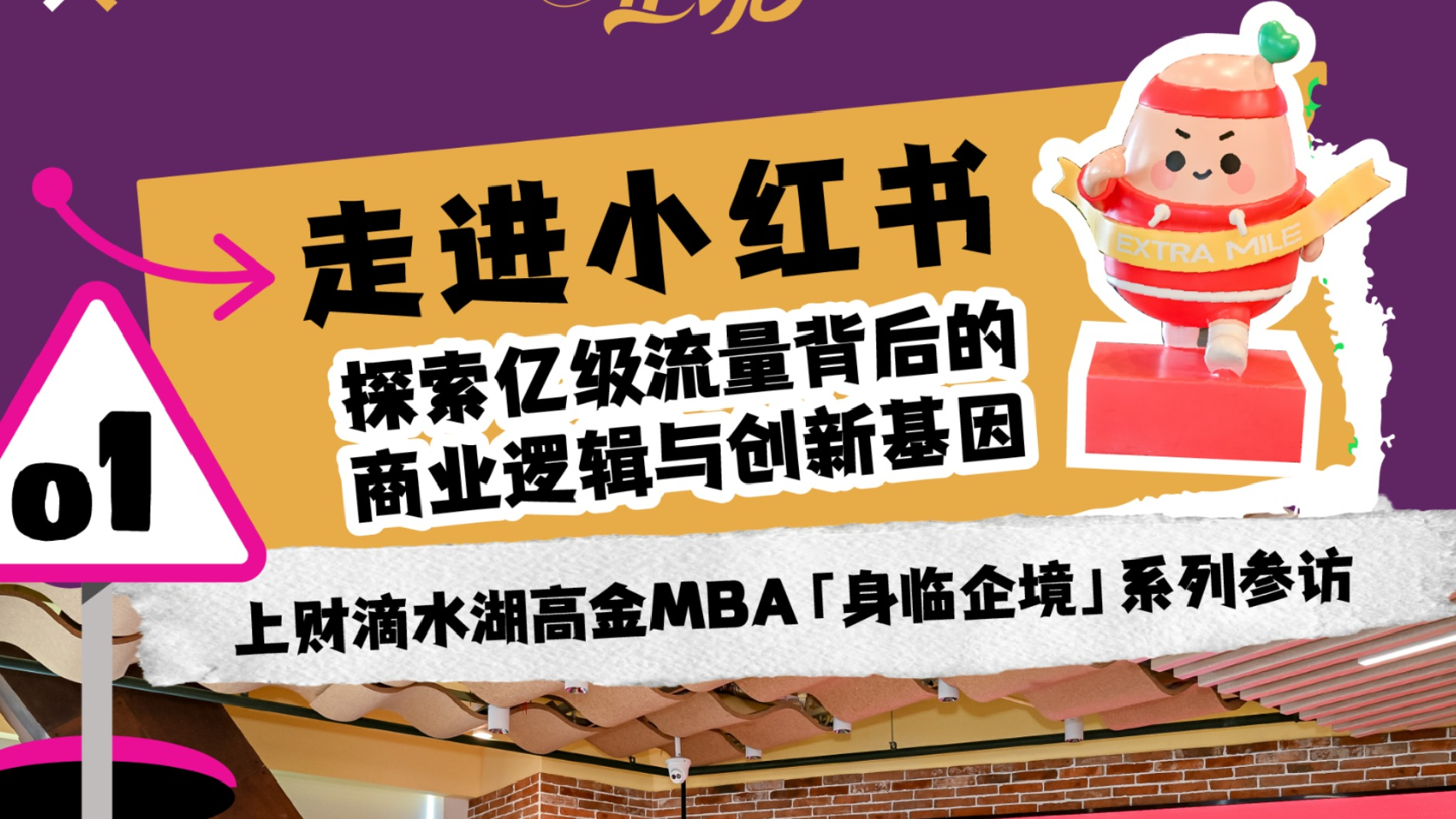 “上财MBA英国365上市集团官网”
